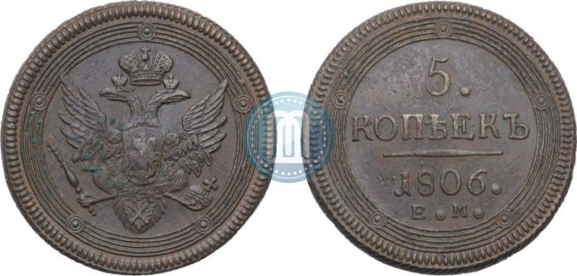 Фото 5 копеек 1806 года ЕМ 