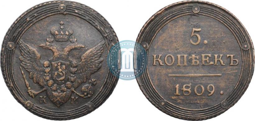 Фото 5 копеек 1809 года КМ 