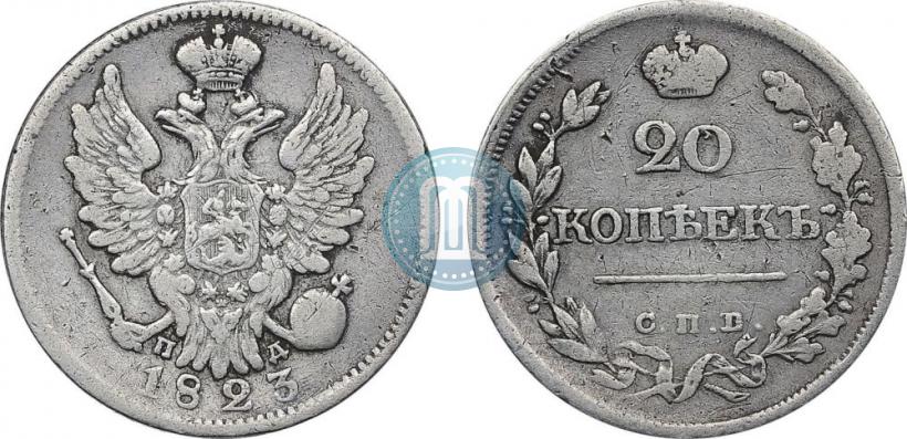 Picture 20 kopecks 1823 year СПБ-ПД 