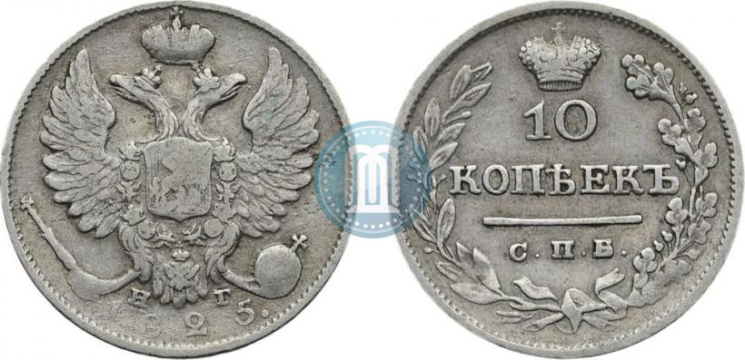 Picture 10 kopecks 1825 year СПБ-НГ 