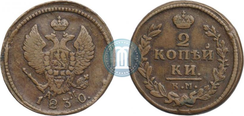 Фото 2 копейки 1830 года КМ-АМ "Орел с поднятыми крыльями"