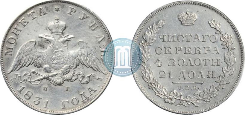 Picture 1 rouble 1831 year СПБ-НГ 