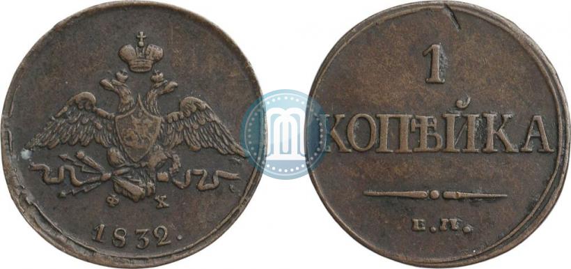 Picture 1 kopeck 1832 year ЕМ-ФХ 