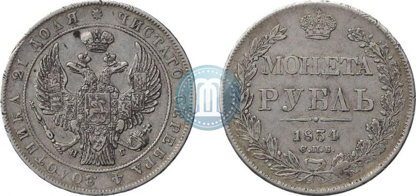 Picture 1 rouble 1834 year СПБ-НГ 