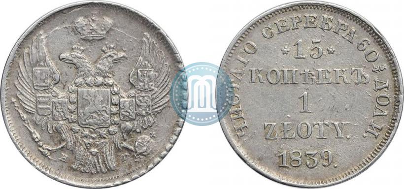 Picture 15 kopecks - 1 złoty 1839 year НГ 
