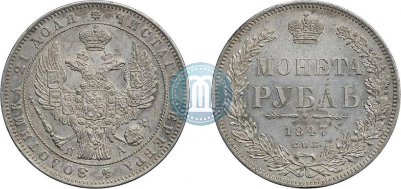 Picture 1 rouble 1847 year СПБ-ПА 
