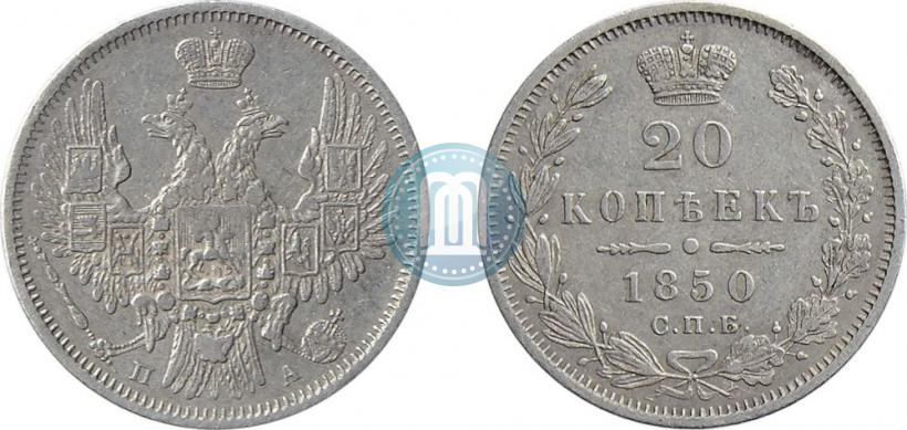 Picture 20 kopecks 1850 year СПБ-ПА 