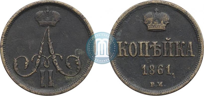 Picture 1 kopeck 1861 year ВМ 