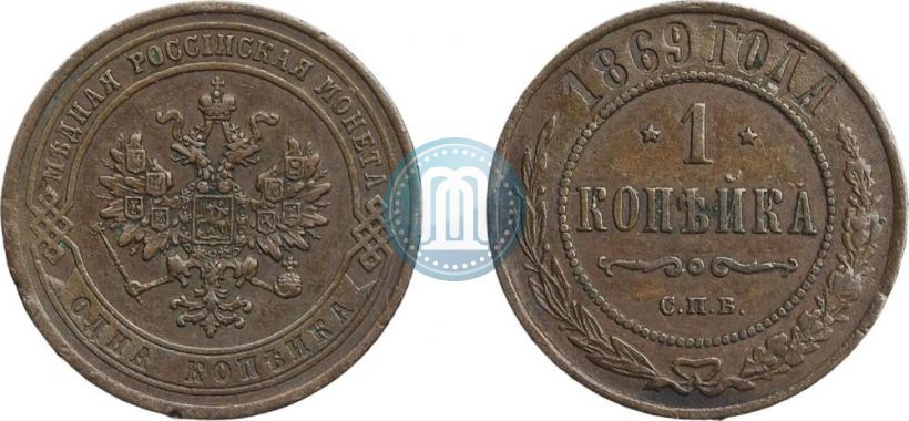 Picture 1 kopeck 1869 year СПБ 