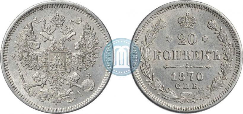 Picture 20 kopecks 1870 year СПБ-HI 