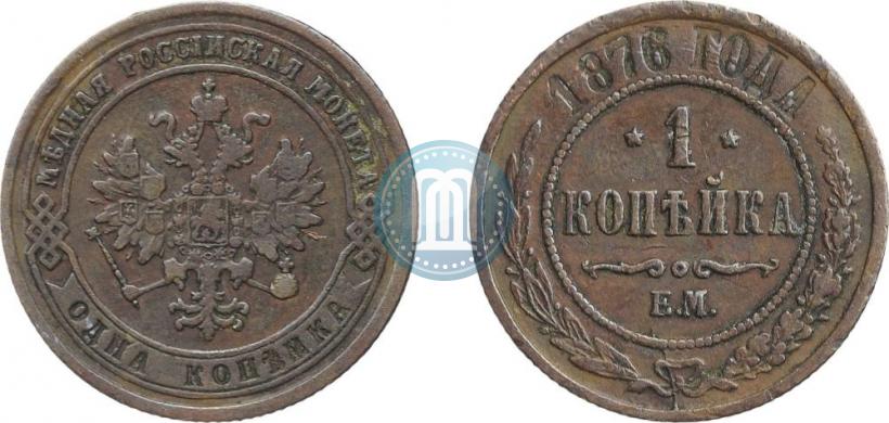 Picture 1 kopeck 1876 year ЕМ 