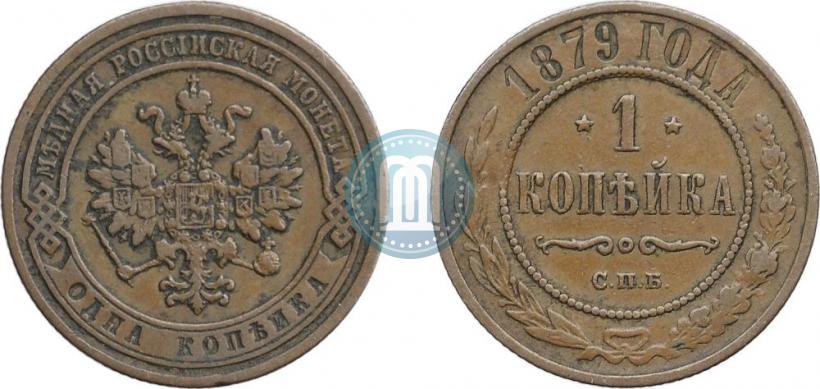 Picture 1 kopeck 1879 year СПБ 