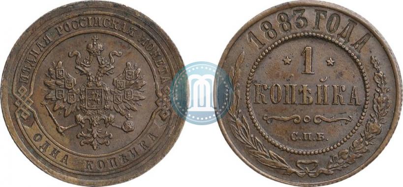 Picture 1 kopeck 1883 year СПБ 