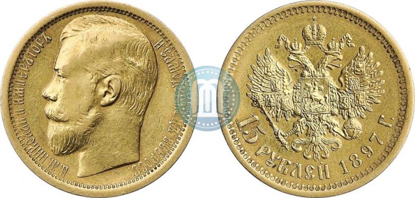 Picture 15 roubles 1897 year (АГ) 
