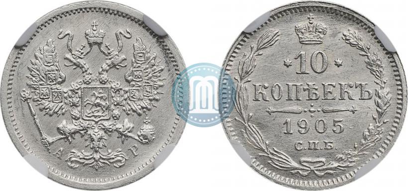 Фото 10 копеек 1905 года СПБ-АР 