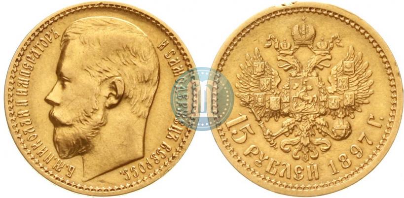 Picture 15 roubles 1897 year (АГ) 