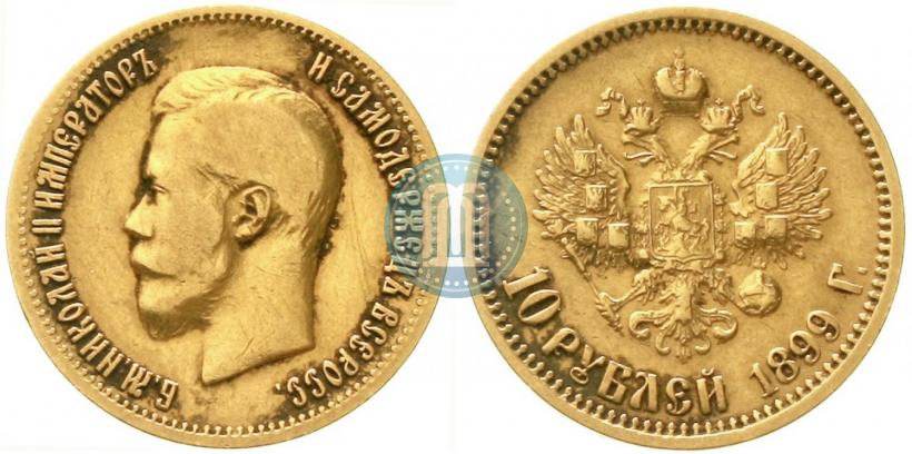 Picture 10 roubles 1899 year (АГ) 