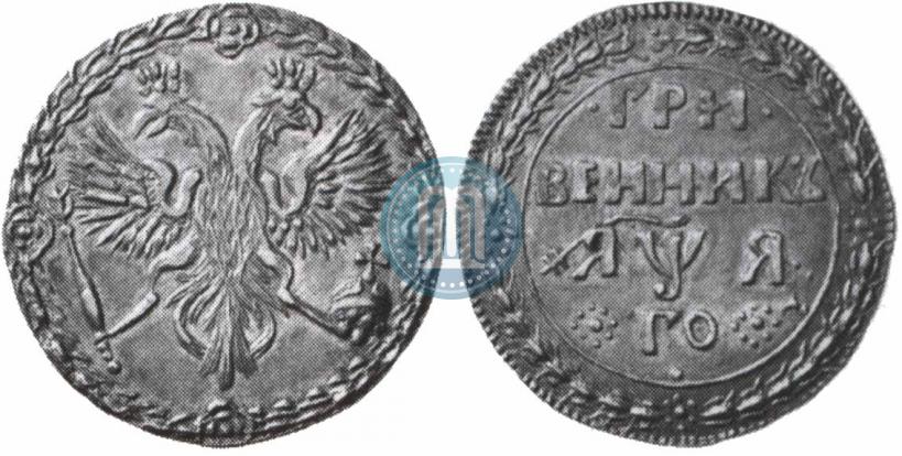 Picture Grivennik 1701 year  