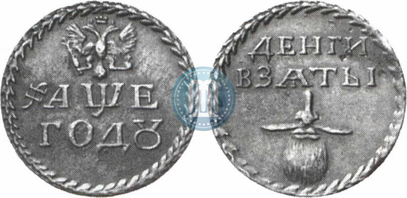 Picture Beard token coin 1705 year  "Without overstrike."