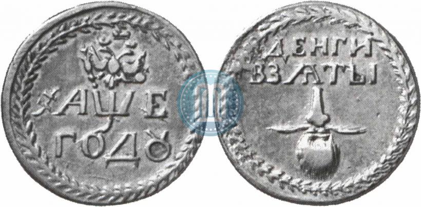 Фото Бородовой знак 1705 года  "Без надчекана"