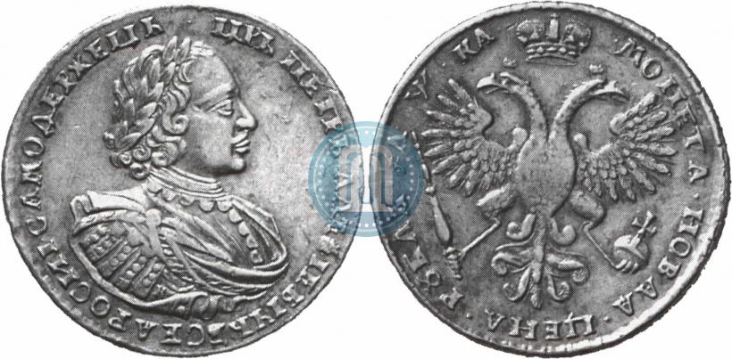 Фото 1 рубль 1721 года  "Портрет в наплечниках"