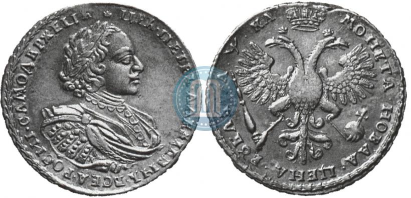 Фото 1 рубль 1721 года K "Портрет в наплечниках"