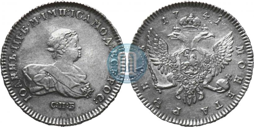 Picture 1 rouble 1741 year СПБ 