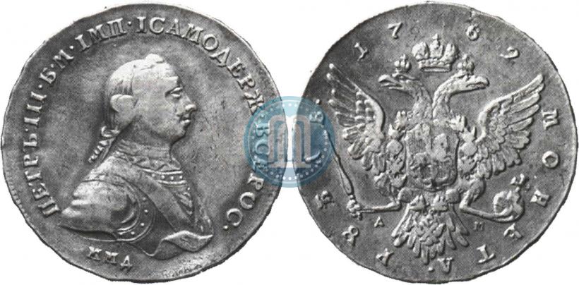 Фото 1 рубль 1762 года ММД-ДМ 