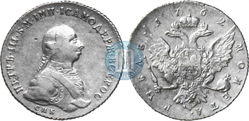 Picture 1 rouble 1762 year СПБ-НК 