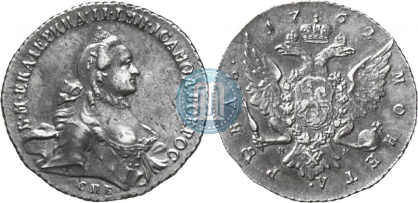 Picture 1 rouble 1762 year СПБ-НК 