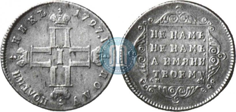 Picture Polupoltinnik 1797 year СМ-ФЦ 