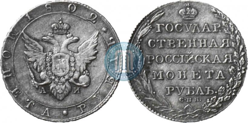 Picture 1 rouble 1802 year СПБ-АИ 