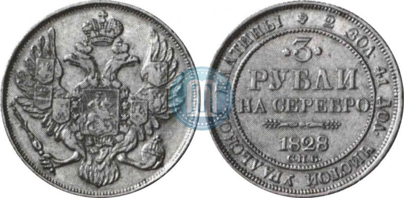 Picture 3 roubles 1828 year СПБ 