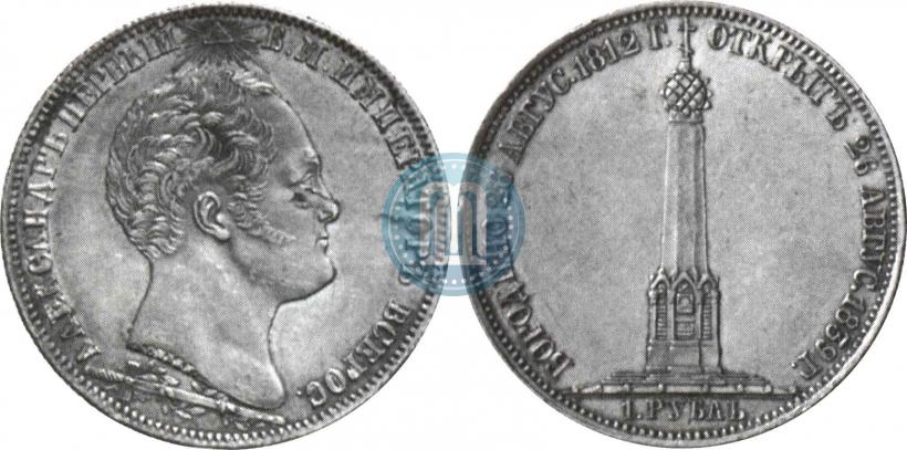 Picture 1 rouble 1839 year Н. CUBE F. "In memory of unveiling of memorial chapel at Borodino field"