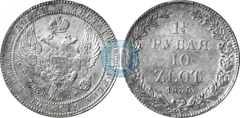 Picture 1,5 roubles - 10 złotych 1835 year НГ 