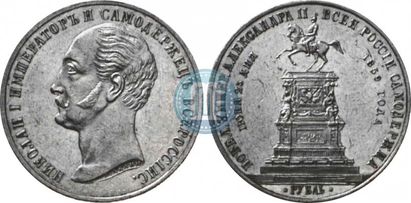 Picture 1 rouble 1859 year  "In memory of unveiling of monument to Emperor Nicholas I in St. Petersburg"