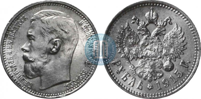 Фото 1 рубль 1915 года (ВС) 