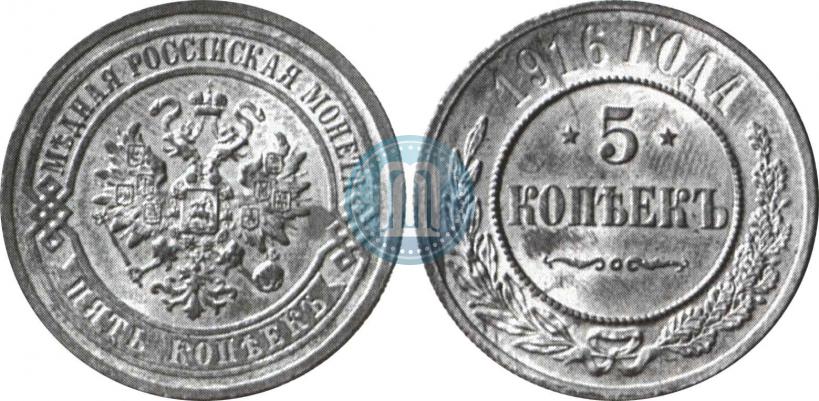 Фото 5 копеек 1916 года  