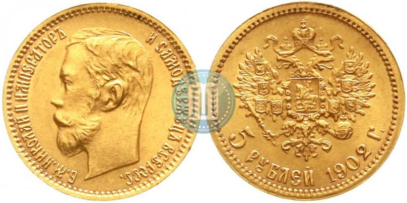 Picture 5 roubles 1902 year (АР) 