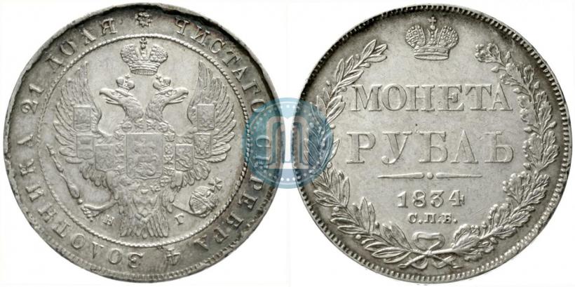 Picture 1 rouble 1834 year СПБ-НГ 