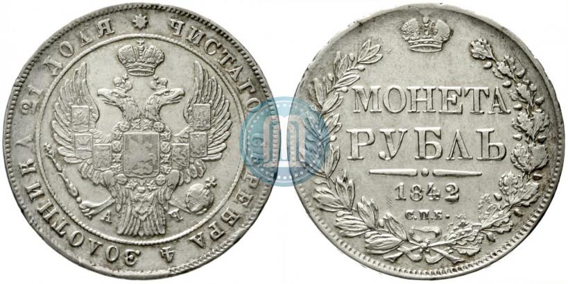 Picture 1 rouble 1842 year СПБ-АЧ 