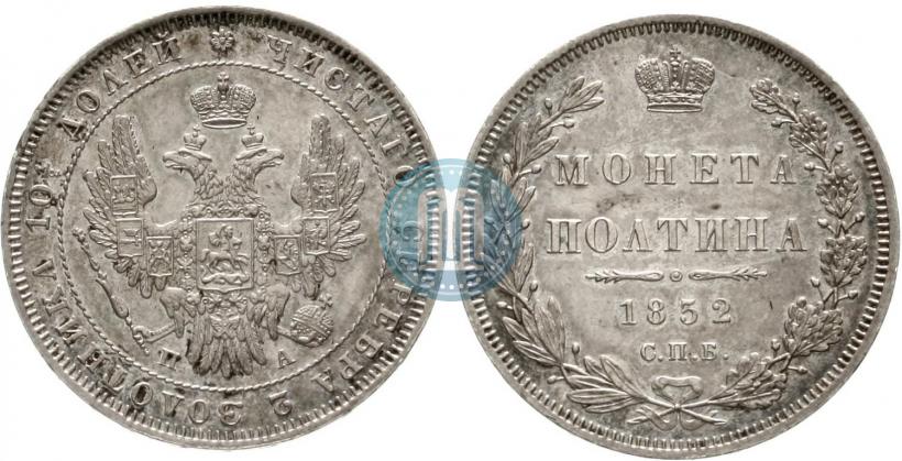 Picture Poltina 1852 year СПБ-ПА 