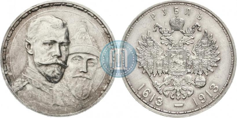 Фото 1 рубль 1913 года (ВС) "В память 300-летия дома Романовых"
