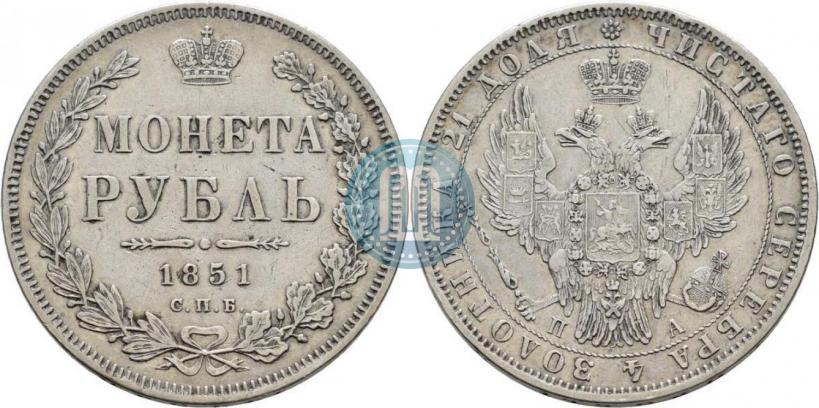 Picture 1 rouble 1851 year СПБ-ПА 
