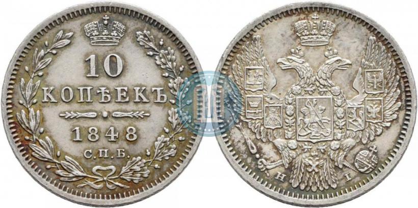 Picture 10 kopecks 1848 year СПБ-HI 