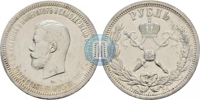 Фото 1 рубль 1896 года (АГ) "В память коронации Императора Николая II"