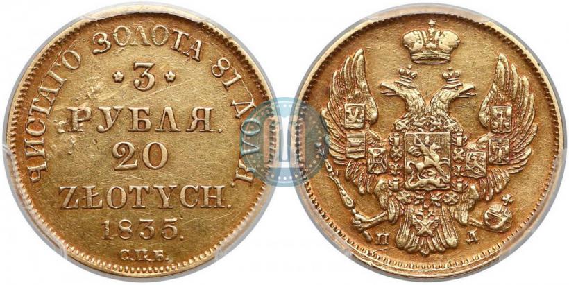 Picture 3 roubles - 20 złotych 1835 year СПБ-ПД 