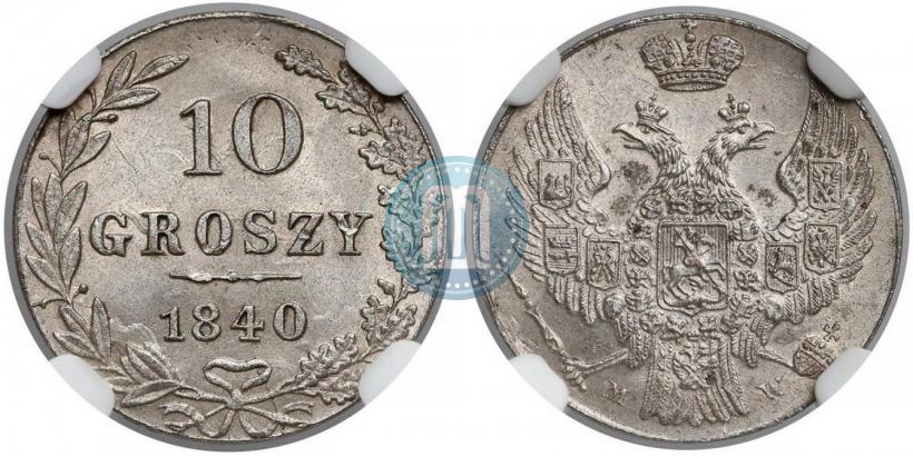 Фото 10 грошей 1840 года MW 