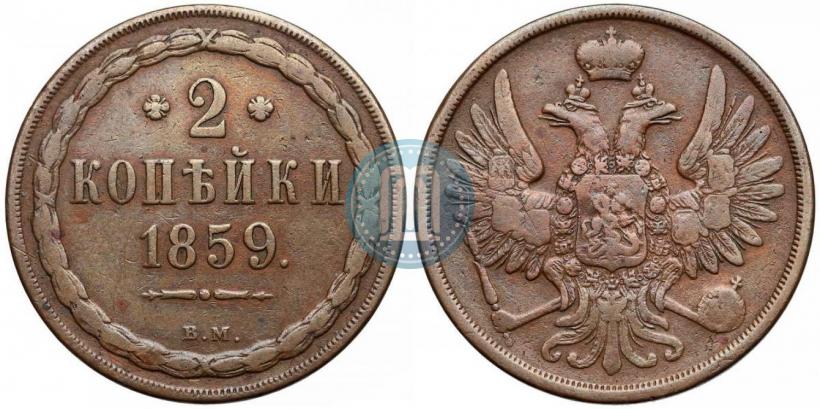 Picture 2 kopecks 1859 year ВМ 