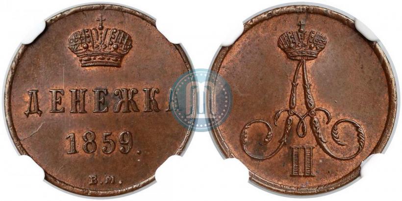 Picture Denezhka 1859 year ВМ 